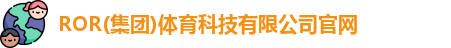 ROR体育，ROR体育